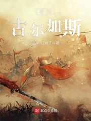 争霸古尔加斯 争霸古尔加斯