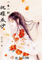 一生一刹,执碾成沙 一生一刹,执碾成沙