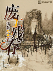 废土残存 废土残存