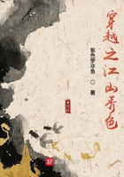 穿越之江山秀色 穿越之江山秀色