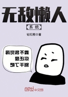 无敌懒人系统 无敌懒人系统
