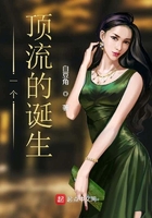 一个顶流的诞生 一个顶流的诞生
