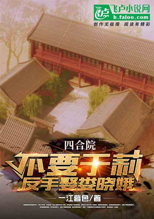 四合院娄晓娥和于莉闺蜜