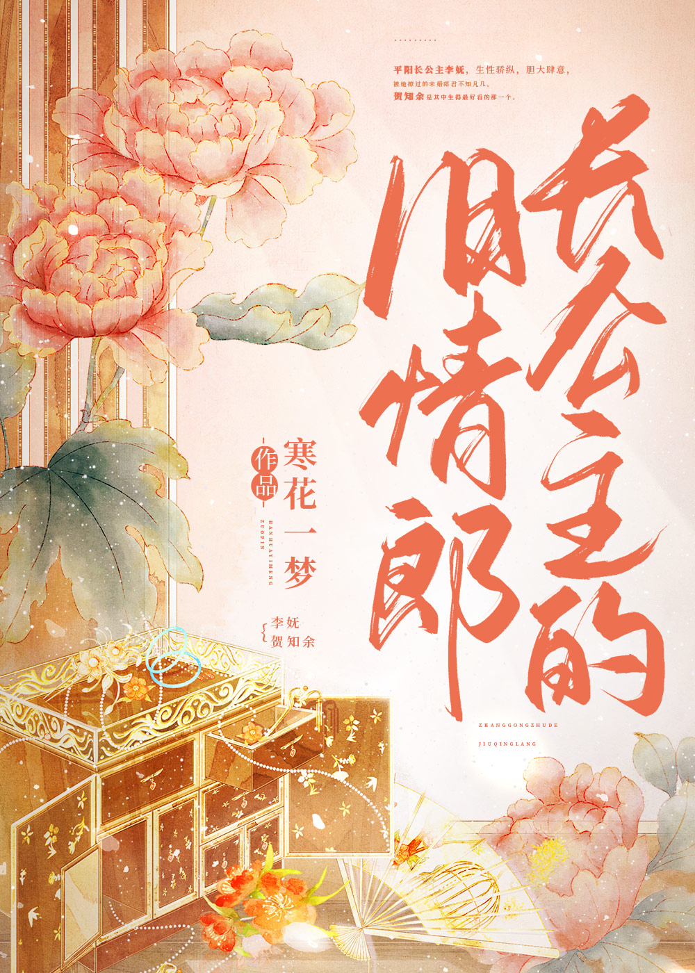 长公主的旧情郎 长公主的旧情郎