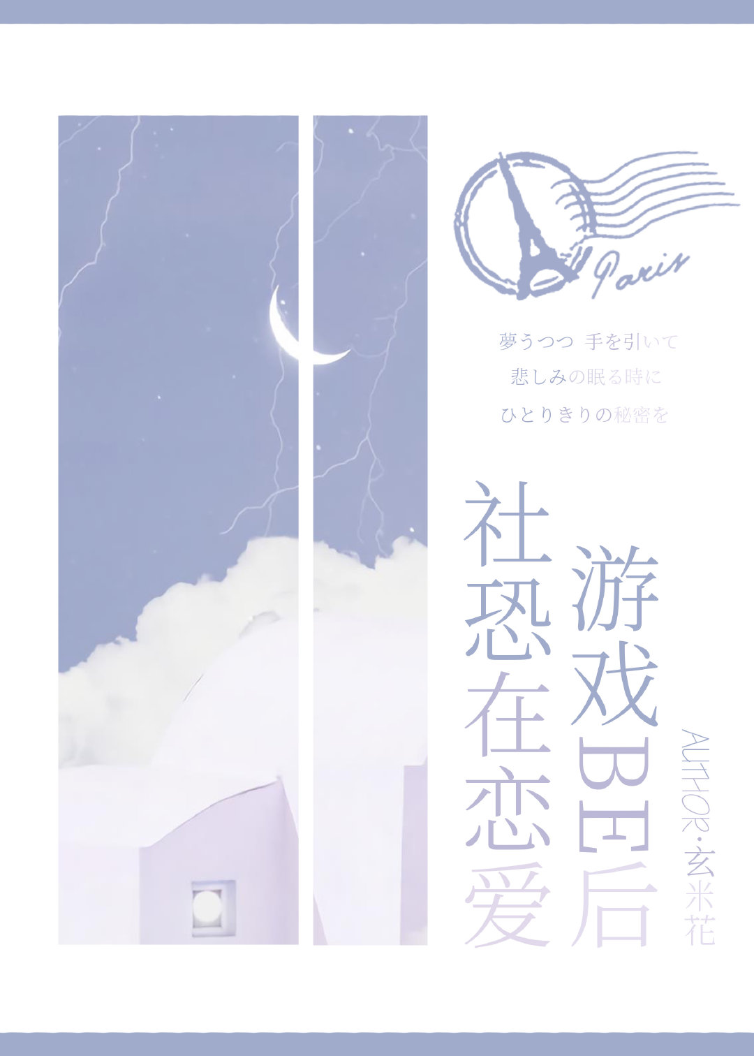 社恐少女在恋爱游戏BE后 社恐少女在恋爱游戏BE后