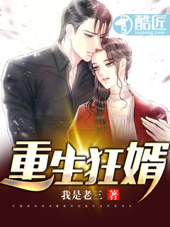 重生狂妻免费阅读