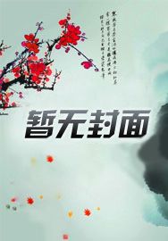 重生之女配末世求生 重生之女配末世求生