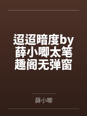 小说迢迢 小说迢迢